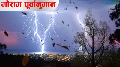 ४ वटा प्रदेशमा भारी वर्षा, हिमाली भूभागमा हिमपात 